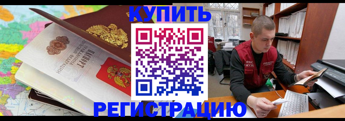 прописка регистрация в Кусе