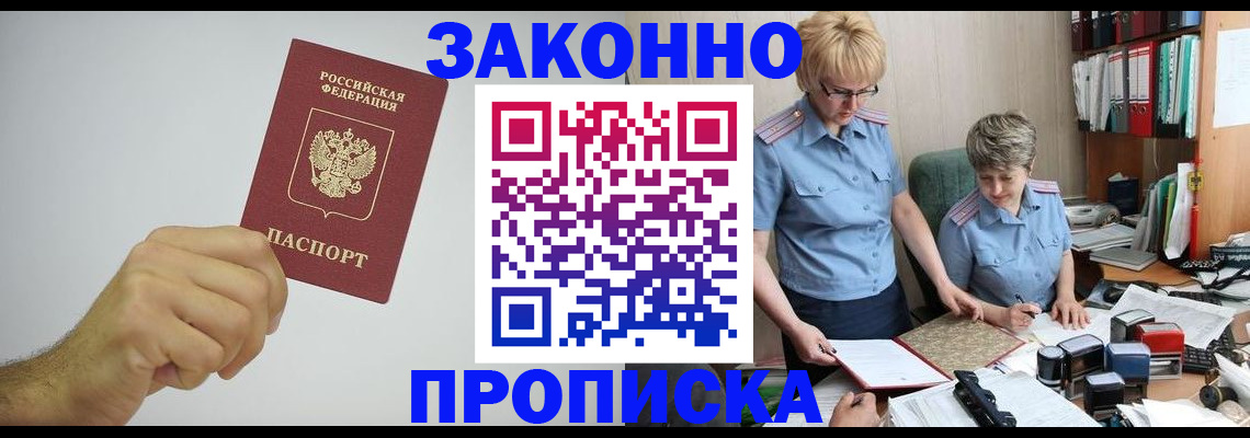 прописка в Кусе