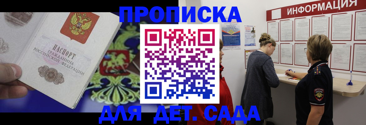 прописка штамп в Кусе