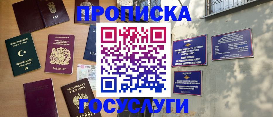 временная регистрация для школы в Кусе