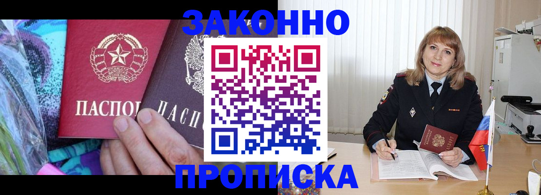 прописка регистрация в Кусе