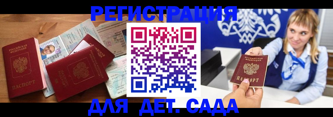 временная регистрация купить в Кусе