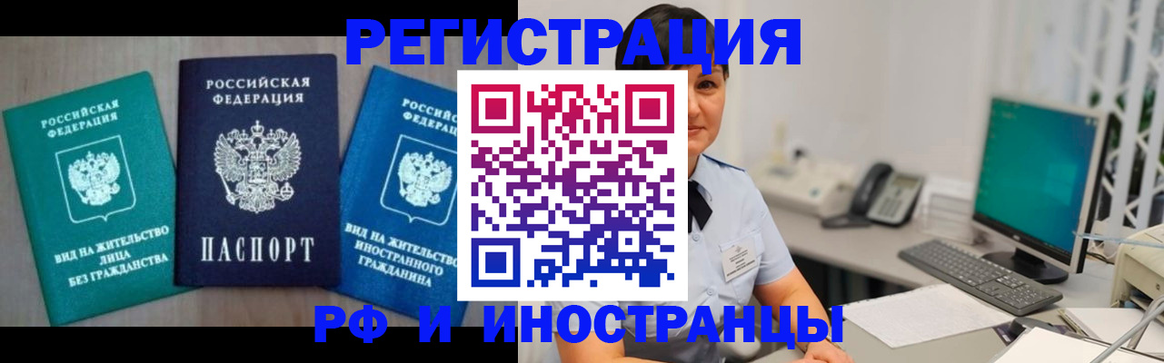 прописка для работы в Кусе