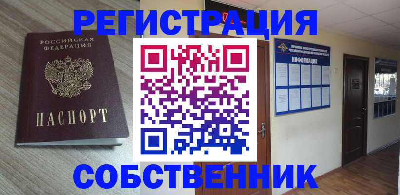 прописка в квартире в Кусе