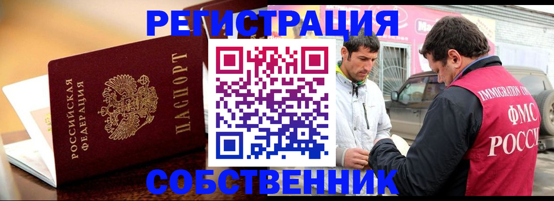 временная регистрация для школы в Кусе