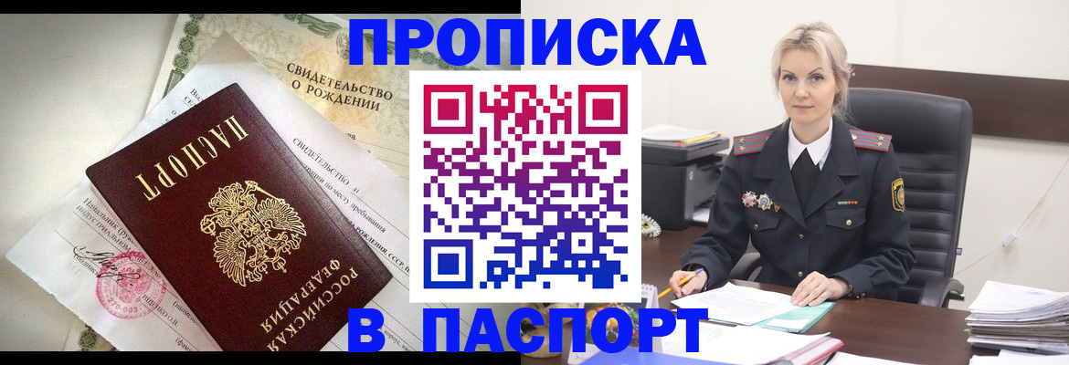 временная регистрация недорого в Кусе